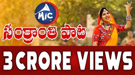 Maybe you would like to learn more about one of these? Sankranthi special song lyrics 2018 - Lyrics and Music by ...