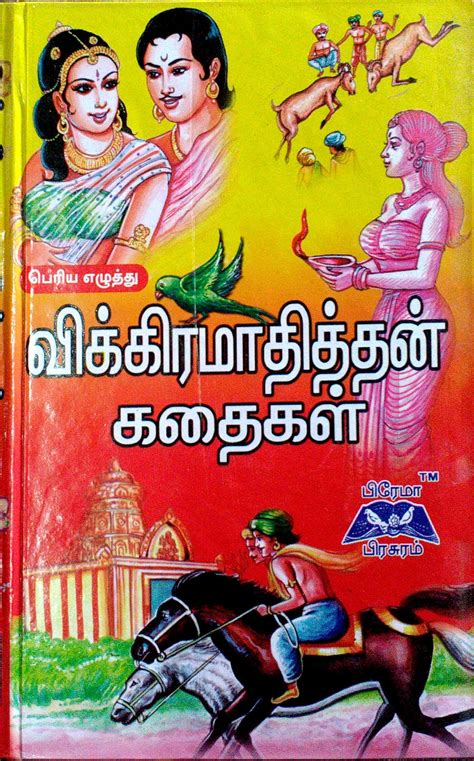 Routemybook Buy Vikramathithan Kadhaigal விக்கிரமாதித்தன் கதைகள் By Aru Ramanathan Online At
