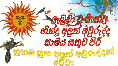 2022 Sinhala Avurudu Wishes