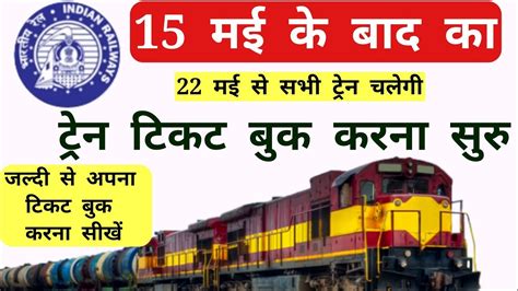 indian rail ticket booking how to book train tickets online in india in hindi irctc ssm smart