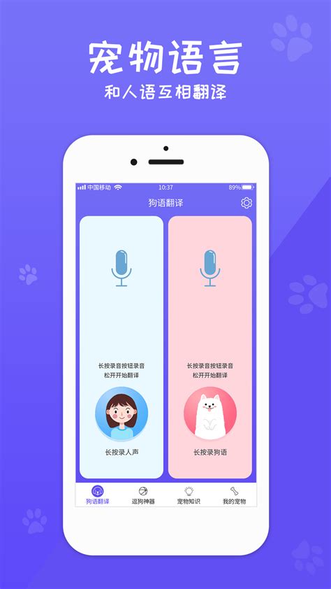 狗语翻译器正版 狗语翻译器下载官方版app2023免费下载安装