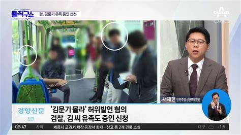檢 김문기 유족 증인 신청재판서 이재명과 만나나 동영상 Dailymotion