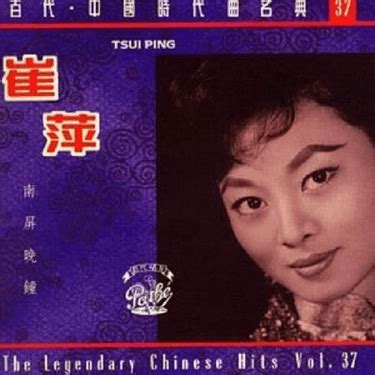 Tsui Ping The Legendary Chinese Hits Vol