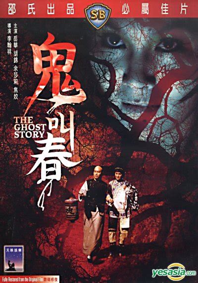 Streaming movie hong kong ghost stories layarkaca21 indoxxi dunia21 terbaru full subtitle indonesia genre horor, download movie cinema 21 bioskop online. YESASIA: The Ghost Story (DVD) (Hong Kong Version) DVD ...