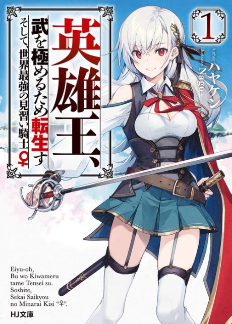 Light Novel Like Reborn To Master The Blade From Hero King To Extraordinary Squire ♀ Anibrain