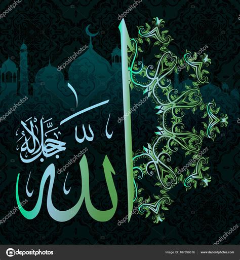 Islamic Calligraphy Allah