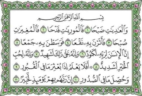 Lihatlah Surat Al Adiyat Ayat 11 Aarif Murottal Quran