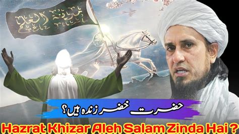 Hazrat Khizar Aleh Salam Zinda Hai Mufti Tariq Masood Qaiser