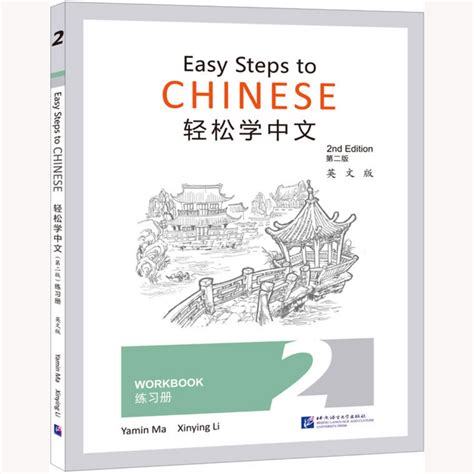 Easy Steps To Chinese Workbook 2 2e Chinese Beginner — Ace