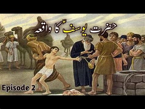 Hazrat Yousaf As Story In Urdu Qasas Ul Anbiya Life Of Prophet