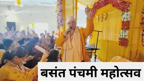 बसंत पंचमी पर पूज्य श्री बाई जी के भजन पर सभी प्रेमी मस्त होकर झूम उठे🙏