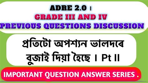 Adre Grade Iii And Iv Previous Questions Discussion Question Answer