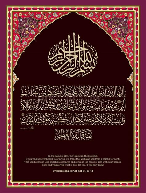 Islamische Kalligraphie Aus Dem Quran Surah Assaff 1011 Vektor