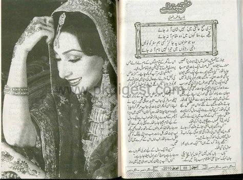 Get all times best romance books free on studynovels.com. Free Urdu Digests: Ishq na poochay zaat novel by Nadia ...