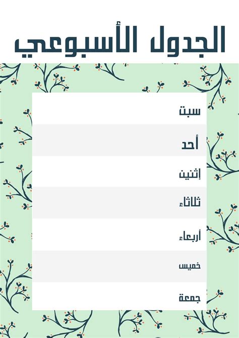 قوالب ونماذج جدول مهام اسبوعي للتعديل والتحميل Canva