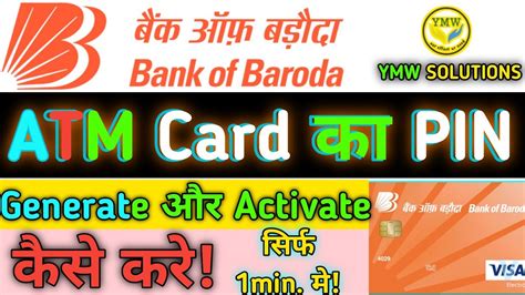 How To Generate Pin And Activate Bank Of Baroda Atm Cardbobpin