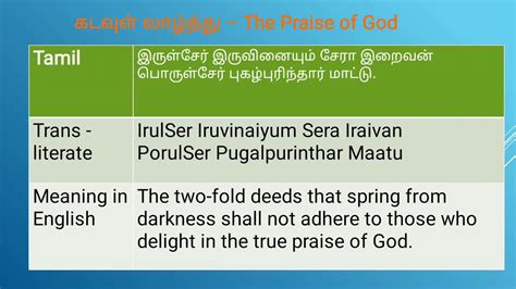It's also a verb , more specifically, a verb form. Thirukkural in English - 1.The praise of God - YouTube