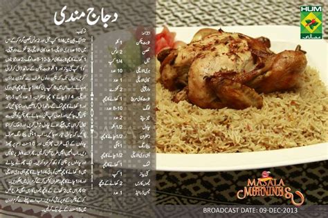 Masala Mornings With Shireen Anwer Dajjaz Mandi Cooking Recipes In