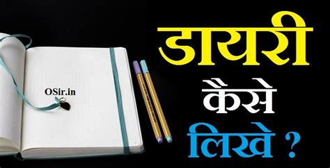 Diary Writing In Hindi For Summer Vacation ⋆