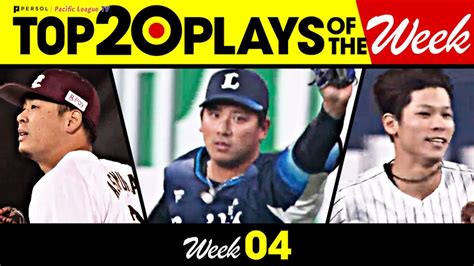 Eng 2023 Top 20 Plays Of The Week 4 Youtube