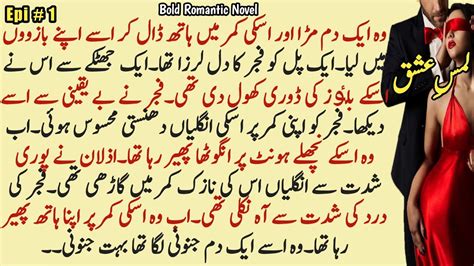 Lams E Ishq Part 1 Urdu Bold Novel Romantic Urdu Novel Urdu