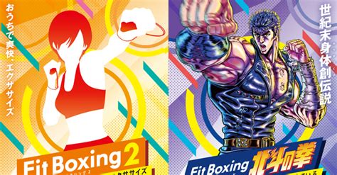 「fit Boxing 2」と「fit Boxing 北斗の拳」の違いは？おすすめの人の特徴も解説｜fit Boxing 公式ノート
