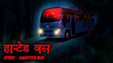 Haunted Bus हॉन्टेड बस Scary Pumpkin Horror Stories Animated