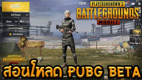 This is a pretty common error that is being faced by many players. สอนโหลด PUBG Mobile Beta ตัวล่าสุด - YouTube