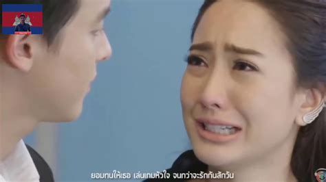កម្មពីបុព្វេ Thai Drama 2019 កំសត់ខ្លាំង Youtube