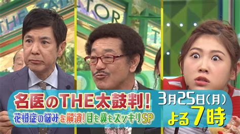 Manage your video collection and share your thoughts. 西野未姫 ＊ TBS「名医のTHE太鼓判!」花粉症 つらい悩みを根本 ...