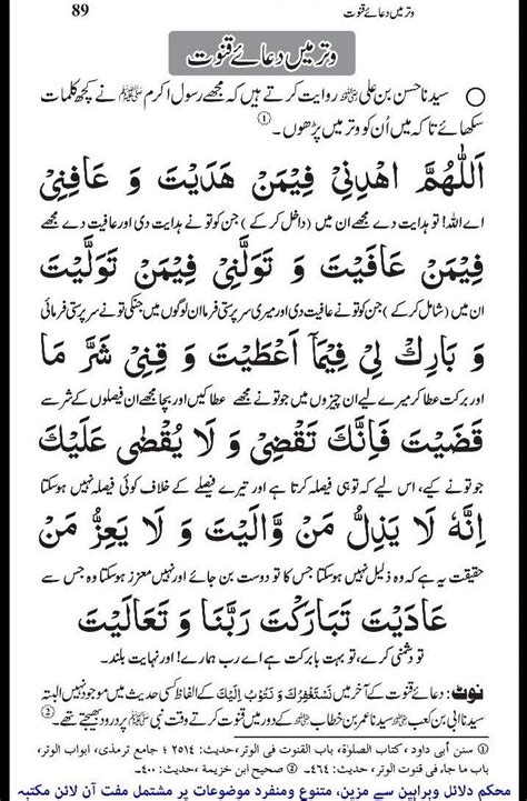 Dua E Qunoot Witr Salah Islamic Dua Quran Urdu Quran Read Imagesee