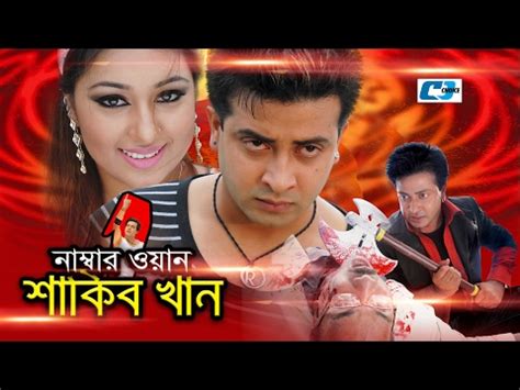 Number One Shakib Khan 2010