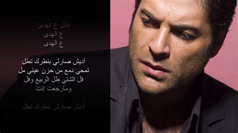 8 years ago8 years ago. Wael Kfoury - Ma Rji't Inta -- وائل كفوري - ما رجعت إنت ...