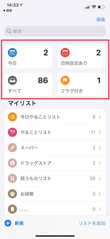 【ios14】リマインダーアプリの新機能「スマートリスト」基本の使い方 Iphone Mania
