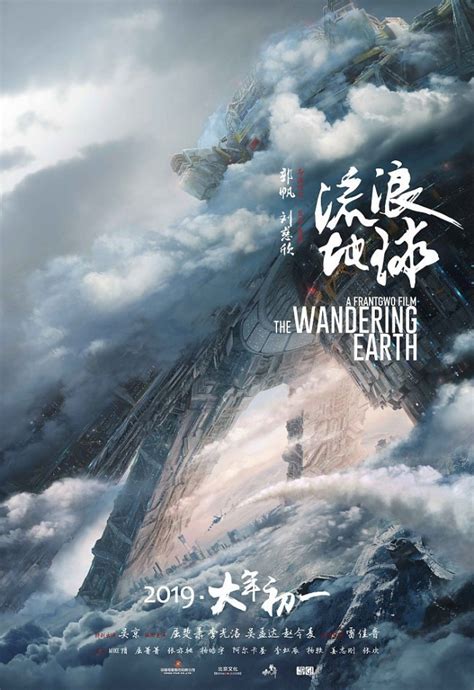 The Wandering Earth Gains 14 Billion Yuan Of Box Office In First