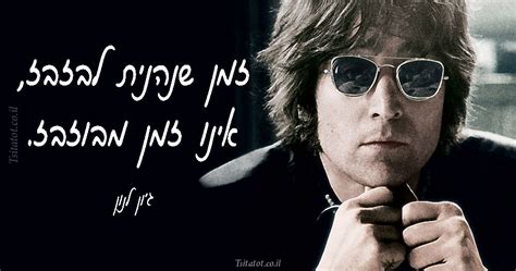 ג'ון לנון היה מגדולי המוזיקאים וכוכבי הרוק בכל הזמנים. זמן שנהנית לבזבז… - ציטטות