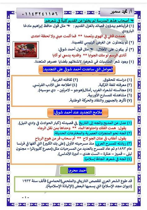مدرسة الاحياء اسماء عماد