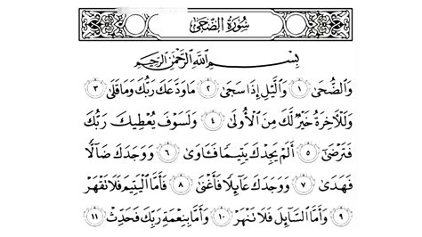 Chapter 93 number of verses 11. Surah Ad-Dhuha 1 hour سورة الضحى - YouTube
