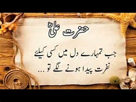 Hazrat Ali R A Quotes Best Urdu Quotes Youtube