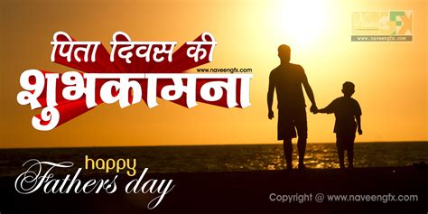 A father stands as a lifelong shield for their children. happy fathers day 2015 quotes in hindi language | naveengfx