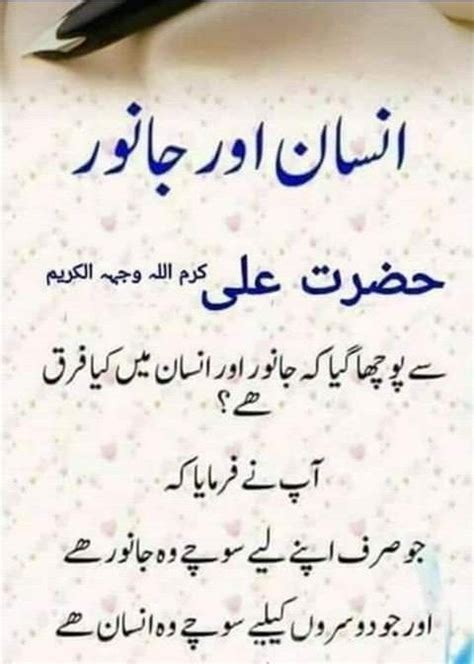 Beautiful Quotes Hazrat Ali Urdu Shortquotes Cc