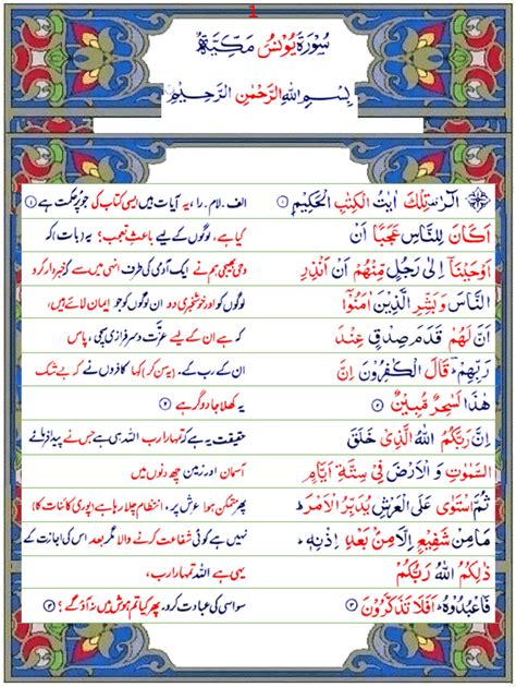 Surah Yunus Urdu1 Quran O Sunnat