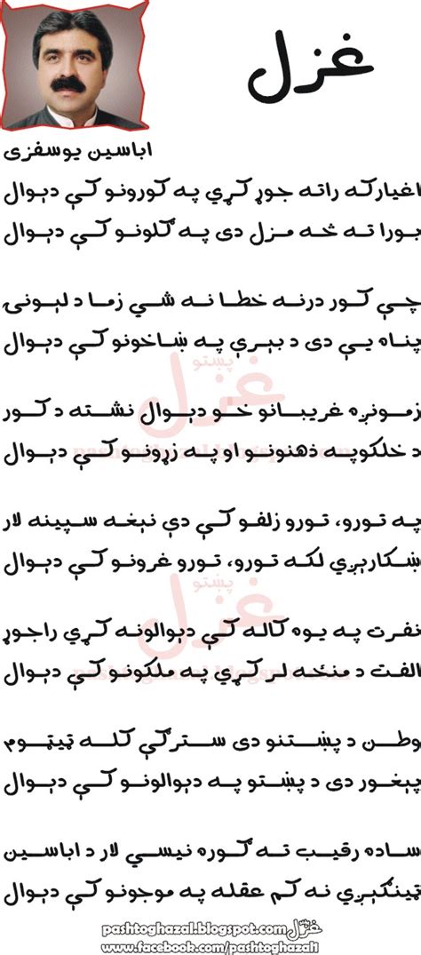 Pashto Ghazal Poem Pashto Ghazal By Abaseen Yousafzai