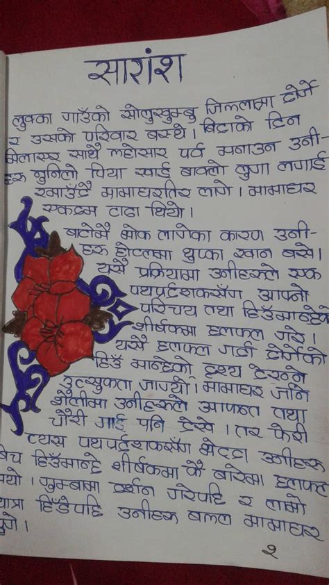 Nepali Book Review Sample पुस्तक समिक्षा
