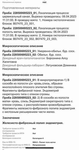 Поликистоз яичник диета Расшифровка исследования биопсийного (операционного) материала - Вопрос Расшифровка исследования биопсийного (операционного) материала - Вопрос Поликистоз яичник диета