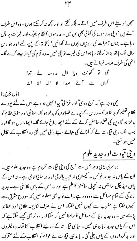 Urdu Adab Iqbal Ka Khwab Aur Aaj Ka Pakistan An Article On Iqbal By