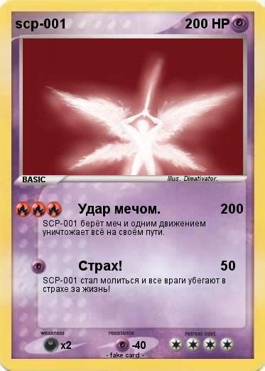 Pokémon Scp 001 5 5 Удар мечом My Pokemon Card