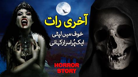 Akhri Raat Horror Story Episode 1 Urdu Story Horror Story Urdu Story Center Youtube