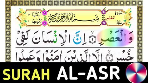 Quran 103 Surah Al Asr 4k सूरह अस्र 10 Times Youtube