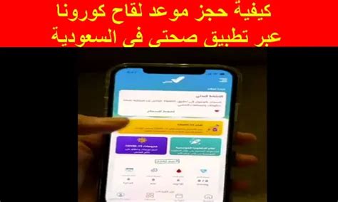كيف يمكنني حجز موعد لقاح كورونا؟ من الصفحة الرئيسة اختر (الخدمات). حجز موعد لقاح كورونا صحتي وكيفية حجز موعد لقاح كورونا عبر ...